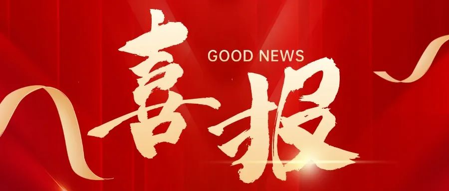 喜報！祝賀求精碩普減震器開發(fā)成功進入新領(lǐng)域！